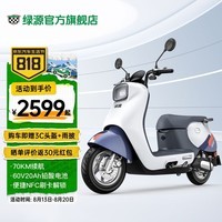 绿源电动摩托车60V20A铅酸 通勤代步电动车MODA C2 NFC解锁 液冷电机 黎雾蓝（靠背）