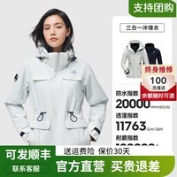 伯希和【佟丽娅代言】冲锋衣男女三合一抓绒户外防水外套登山服12040106 女丨浅灰色 L