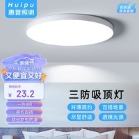 惠普精工三防吸顶灯led超薄简约圆形防水阳台卧室厨卫过道灯具23CM白光