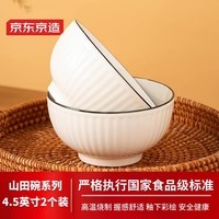 京东京造釉下彩陶瓷米饭碗家用陶瓷餐具吃饭碗  山田4.5英寸碗2个装