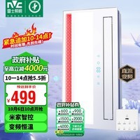 雷士（NVC）风暖变频浴霸照明排气一体机浴室电暖器集成吊顶Y287 已接入米家