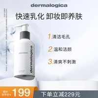 德美乐嘉（Dermalogica）植物多效卸妆油150ml 洁颜油清洁毛孔卸妆快速乳化温和净透肌肤