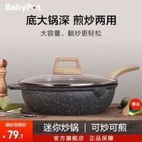 锅煲宝（BabyPot）平底锅不粘锅麦饭石煎锅炒菜锅煎蛋煎饼煎牛排锅电磁炉燃气灶通用 煎炒两用锅【带盖】加深款 28cm