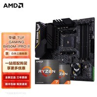 AMD 五代锐龙CPU 搭华硕B450 B550M主板CPU套装 板U套装 华硕 TUF B450M-PRO II  R5 5600(散片)CPU套装