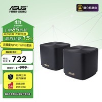 华硕（ASUS）灵耀魔方Pro分布式路由器千兆路由器WiFi6/Mesh家用无线穿墙路由器/全屋路由/Ai路由器