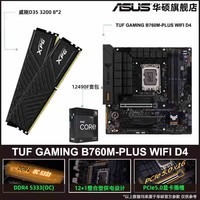 华硕（ASUS）TUF GAMING B760M-PLUS WIFI D4 重炮手主板 支持 CPU 13600KF/13490F 主板+12490F+威刚D35 3200 8*2