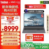 ThinkPad联想笔记本电脑ThinkBook 16+ 2024 AI全能本 英特尔酷睿Ultra5 125H 16英寸 32G 1T 2.5K RTX4060