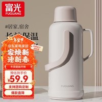 富光保温水壶家用保温壶大容量暖水壶温宿舍热水壶学生热水暖瓶家居馆 米色【玻璃红胆】 3200ml