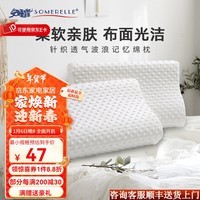 安睡宝（SOMERELLE）记忆枕睡波波记忆绵枕枕芯透气 表白针织记忆枕 单个装