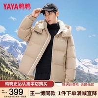 鸭鸭（YAYA）王一博同款羽绒服男女同款情侣衣服冬季新款保暖御寒短款男士外套 咖色 L