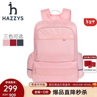 哈吉斯（HAZZYS）品牌童装男女童书包简约时尚大容量反光设计双肩包书包 裸粉色 TU