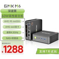 极摩客【60W高性能】GMK M6迷你主机R5-6600H游戏小主机MINI PC游戏电竞台式电脑 准系统