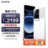 realme真我GT6第三代骁龙8旗舰芯 6000nit电竞无双直屏 5800mAh聚能电池 AI智能游戏手机 12+256光年白