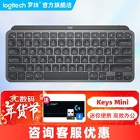 罗技（Logitech）罗技大师系列MX Keys Mini无线蓝牙双模键盘时尚简约薄迷你智能办公迷你背光男女生 MX Keys Mini 石墨黑+BOLT接收器