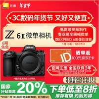 尼康（Nikon）Z6II（Z6 2/Z62）全画幅微单机身 微单机身（约2,450万有效像素 5轴防抖）