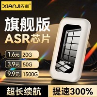 先机(XIANJI) 随身wifi免插卡移动网络全国通用车载便携随行无线网卡4G三网通随行wifi 【WiFi4旗舰版】六核六天线-提速300%