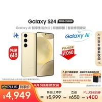 三星（SAMSUNG）Galaxy S24 AI手机 【价保618】同声翻译 智能办公修图 拍照手机 12GB+256GB 浅珀黄 5G 游戏手机