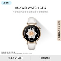 华为WATCH GT4华为手表智能手表呼吸健康研究心律失常提示华为手表凝霜白