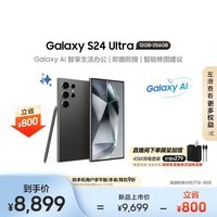 三星（SAMSUNG）Galaxy S24 Ultra AI手机 同声翻译 智能修图 拍照手机 12GB+256GB 钛黑 游戏手机