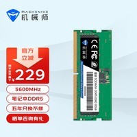 机械师DDR5笔记本内存条 五代笔记本电脑内存5600/4800频率 星辰系列 12G 5600MHz 单条