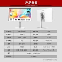 微星（MSI） 24英寸显示器IPS不闪屏TUV莱茵认证低蓝光护眼 电脑显示屏 内置音响100Hz type-C MD2412PW