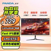 熊猫（PANDA）27英寸2K原生180Hz Fast IPS屏 1ms快速响应 130%sRGB 10bit色深 电竞游戏电脑高刷显示器S27Q6