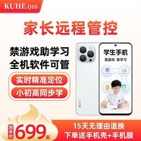 酷和Q10 智能学生手机360度家长可管控戒网瘾专用GPS精准定位通无游戏初高中生智能防沉迷助学习手机 【Q10】皎月白 8GB+128GB