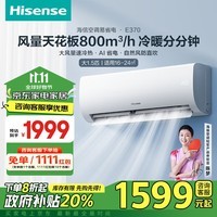 海信（Hisense）大1.5匹 易省电E370 大风量速冷热 AI省电自然风以旧换新新一级智能变频挂机空调KFR-35GW/E370-X1