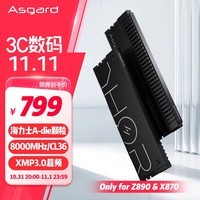 阿斯加特（Asgard）32GB(16Gx2)套 DDR5 8000 台式机内存条 雷神索尔马甲条 Only for Z890&X870