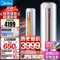 美的（Midea）美的空调大3匹新一级能效变频冷暖家用柜机酷省电 智行三代自清洁升级款WiFi智控客厅圆柱立式2匹 大2匹 三级能效 智行升级款