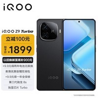 iQOO Z9 Turbo 12GB+256GB 曜夜黑 第三代骁龙 8S 独显芯片 Turbo 6000mAh 蓝海电池 电竞手机