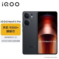 vivoiQOO Neo9S Pro 12GB+512GB格斗黑天玑9300+旗舰芯自研电竞芯片Q1 IMX920 索尼大底传感器电竞手机