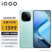 iQOO Z9 8GB+128GB 山野青 6000mAh 蓝海电池 1.5K 144Hz 护眼屏 第三代骁龙 7 电竞手机