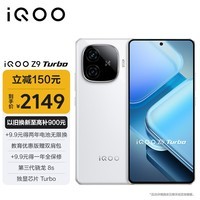 iQOO Z9 Turbo 16GB+256GB 星芒白 第三代骁龙 8S 独显芯片 Turbo 6000mAh 蓝海电池 电竞手机