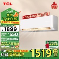 TCL 空调 1.5匹新一级能效除菌 智能变频冷暖 空调挂机KFRd-35GW/D-STA11Bp(B1) 以旧换新国家补贴