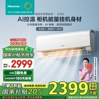 海信（Hisense）大2匹 易省电  新一级能效智能控温大风量客厅空调挂机以旧换新政府补贴20%  KFR-50GW/E360-X1