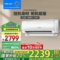 科龙（KELON）大2匹 静省电 空调挂机新一级能效 卧室客厅变频冷暖 轻音大风量以旧换新国家补贴KFR-50GW/QY1-X1