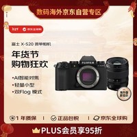 富士（FUJIFILM）X-S20 微单相机 无反套机（16-50mm XF镜头) 轻便Vlog视频相机 AI智能对焦 黑色新年礼物