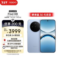 OPPO Find X8 12GB+256GB 追风蓝 无影抓拍 超轻薄直屏 天玑9400 AI一键问屏 5630mAh 政府补贴 5G手机