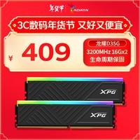 威刚(ADATA) 32GB(16GB*2)套装 DDR4 3200频率 台式机内存条 XPG龙耀D35G 黑色电竞RGB内存条