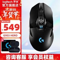 罗技（G）G903HERO无线游戏鼠标电竞充电双模RGB灯光吃鸡 FPS机械宏编程180H续航鼠标 G903 HERO升级版+鼠标垫+鼠标包