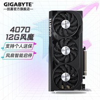 技嘉（GIGABYTE） RTX 4070 Super/4070 12G显卡 魔鹰/雪鹰/超级雕2K/4K台式电脑直播游戏AI绘画图渲染【即将缺货】 RTX 4070 风魔OC 12G