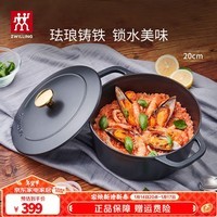 双立人（ZWILLING）珐琅铸铁锅汤锅炖锅双耳煲汤锅平底锅烹饪锅具电磁炉燃气通用 哑光黑 20cm