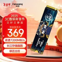 梵想（FANXIANG）1TB SSD固态硬盘 M.2接口NVMe协议PCIe4.0x4 长江存储晶圆 PS5台式机笔记本电脑扩展硬盘 S790E