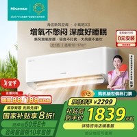 海信（Hisense）大1匹 小氧吧X3 新风增氧除醛 轻音不打扰 大风量新一级国家补贴新风挂机空调KFR-26GW/X300U-X1