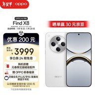 OPPO Find X8 12GB+256GB 浮光白 无影抓拍 超轻薄直屏 天玑9400 AI一键问屏 5630mAh 政府补贴 5G手机