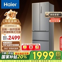 海尔（Haier）335升星辉法式多门四开门电冰箱小户型家用一级能效变频节能风冷无霜超薄BCD-335WLHFD9DS9