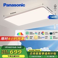 松下（Panasonic）全光谱吸顶灯已接入米家APP智能超薄护眼客厅大灯140瓦HHXSX164