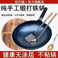 炫巴赫章丘炒锅铁锅老式家用手工炒菜锅无涂层不粘圆尖底锅具马炒勺厨师 宗师32鱼鳞款木盖+铁勺+铁铲刷