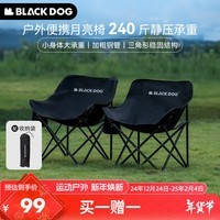 black dog黑狗户外折叠椅月亮椅露营便携靠背钓鱼椅承重240斤 大号夜幕黑